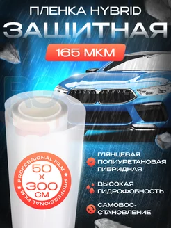 Полиуретановая пленка для автомобиля 50х300см Reton Group 152769246 купить за 2 103 ₽ в интернет-магазине Wildberries