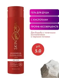 Гель для душа с AHA фруктовыми и салициловой кислотами Skinphoria 152770911 купить за 442 ₽ в интернет-магазине Wildberries