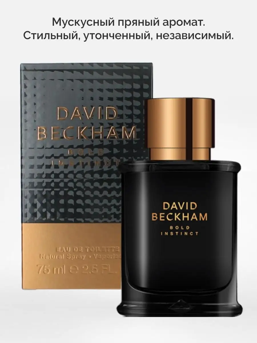 David Beckham - парфюмерия по выгодным ценам | MAKEUP
