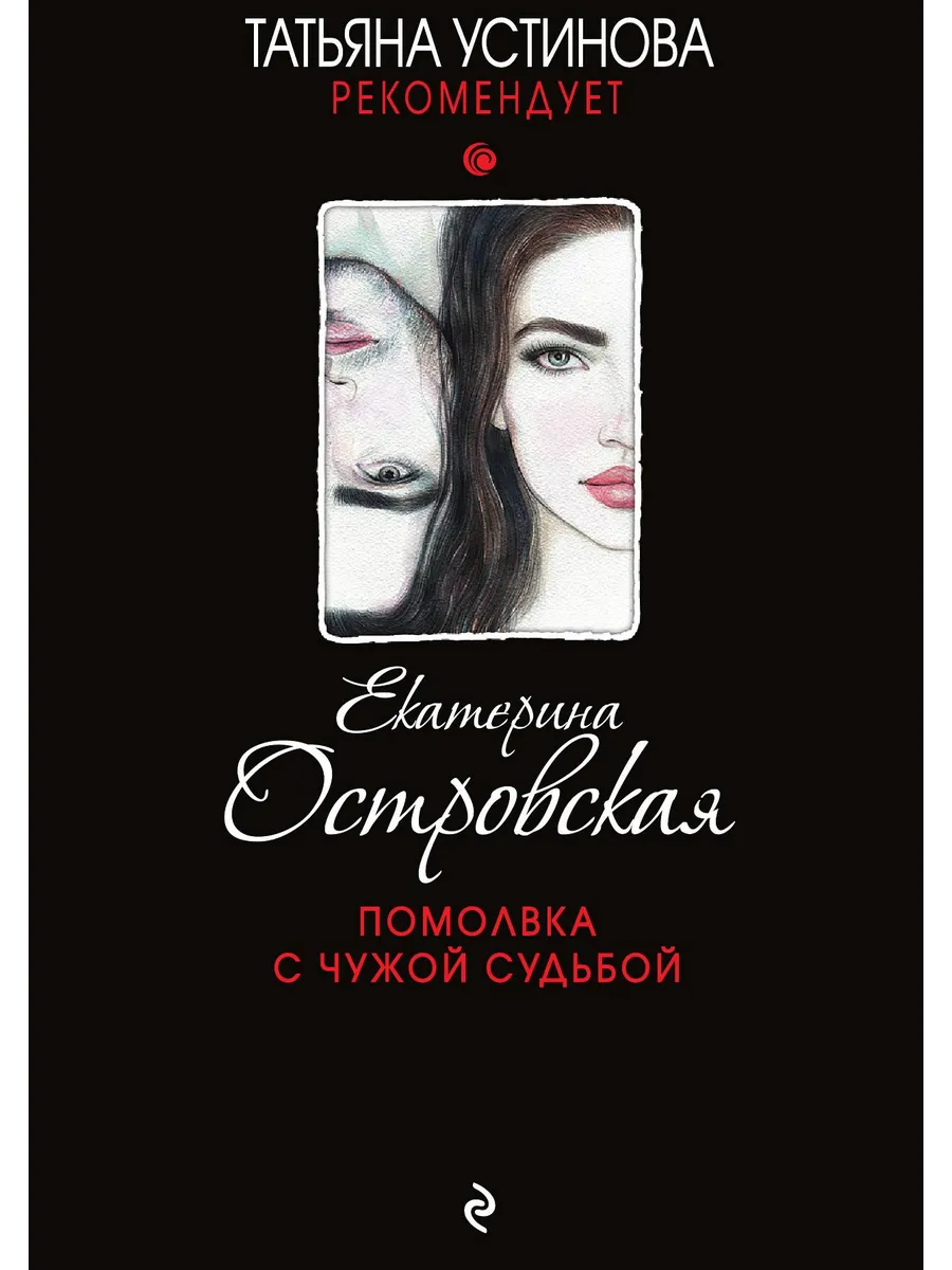 Книги Екатерины Островской.