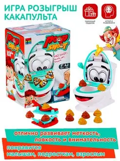 Игра розыгрыш Какапульта какашка баскетбол катапульта прикол Icoy Toys 152773829 купить за 674 ₽ в интернет-магазине Wildberries