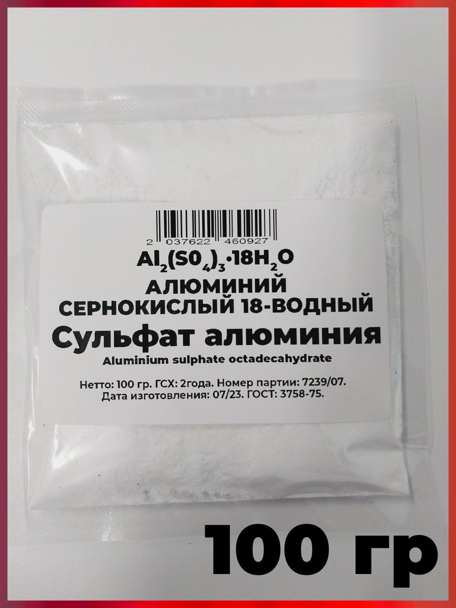 Алюминий сернокислый 18. Сернокислый алюминий. Сульфат алюминия. Алюминиевый купорос. Алюминий из сульфата алюминия.