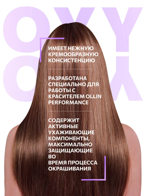 Ollin Professional Окислитель для окрашивания Ollin Performance OXY 9% 1000 мл, 1000 мл, фото 2