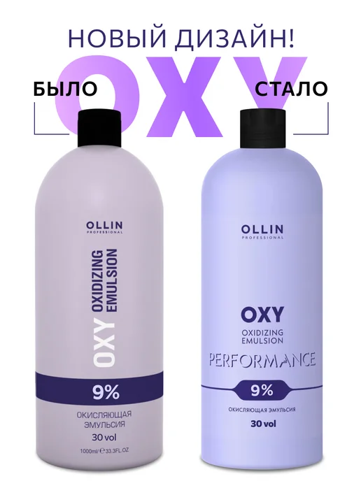 Ollin Professional Окислитель для окрашивания Ollin Performance OXY 9% 1000 мл, 1000 мл, фото 3