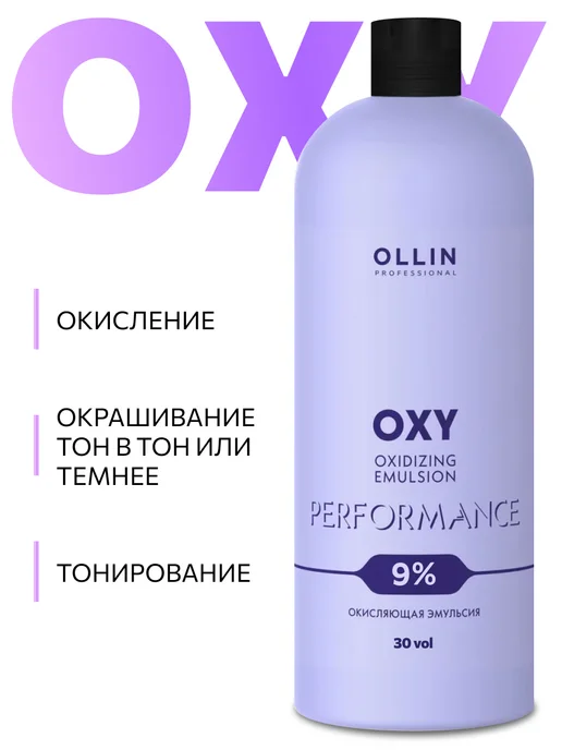 Ollin Professional Окислитель для окрашивания Ollin Performance OXY 9% 1000 мл, 1000 мл, фото 4