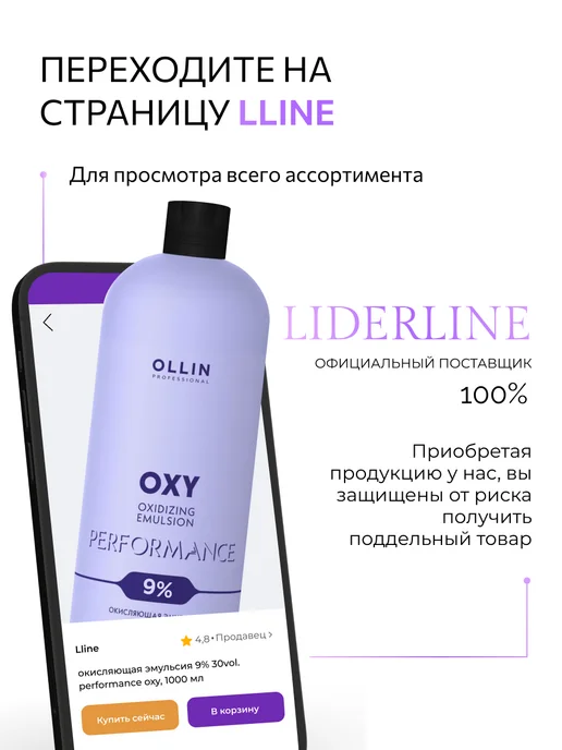 Ollin Professional Окислитель для окрашивания Ollin Performance OXY 9% 1000 мл, 1000 мл, фото 6