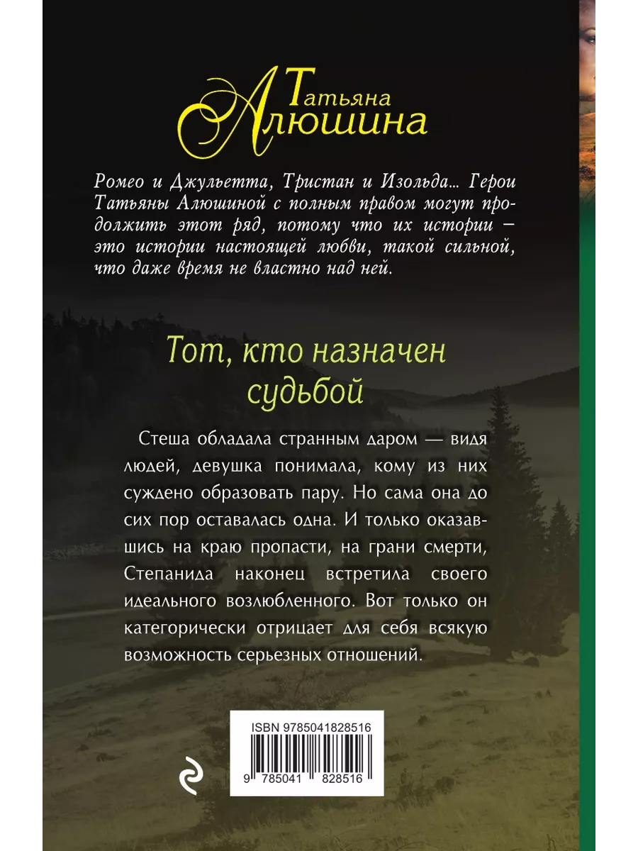 Тот, кто назначен судьбой Эксмо 152778468 купить за 1 692 ₽ в  интернет-магазине Wildberries