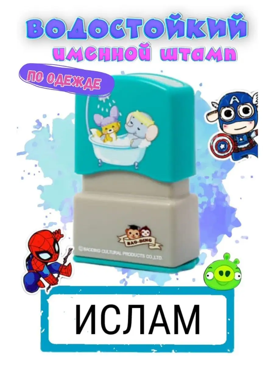 Baby_stamp Именная печать 