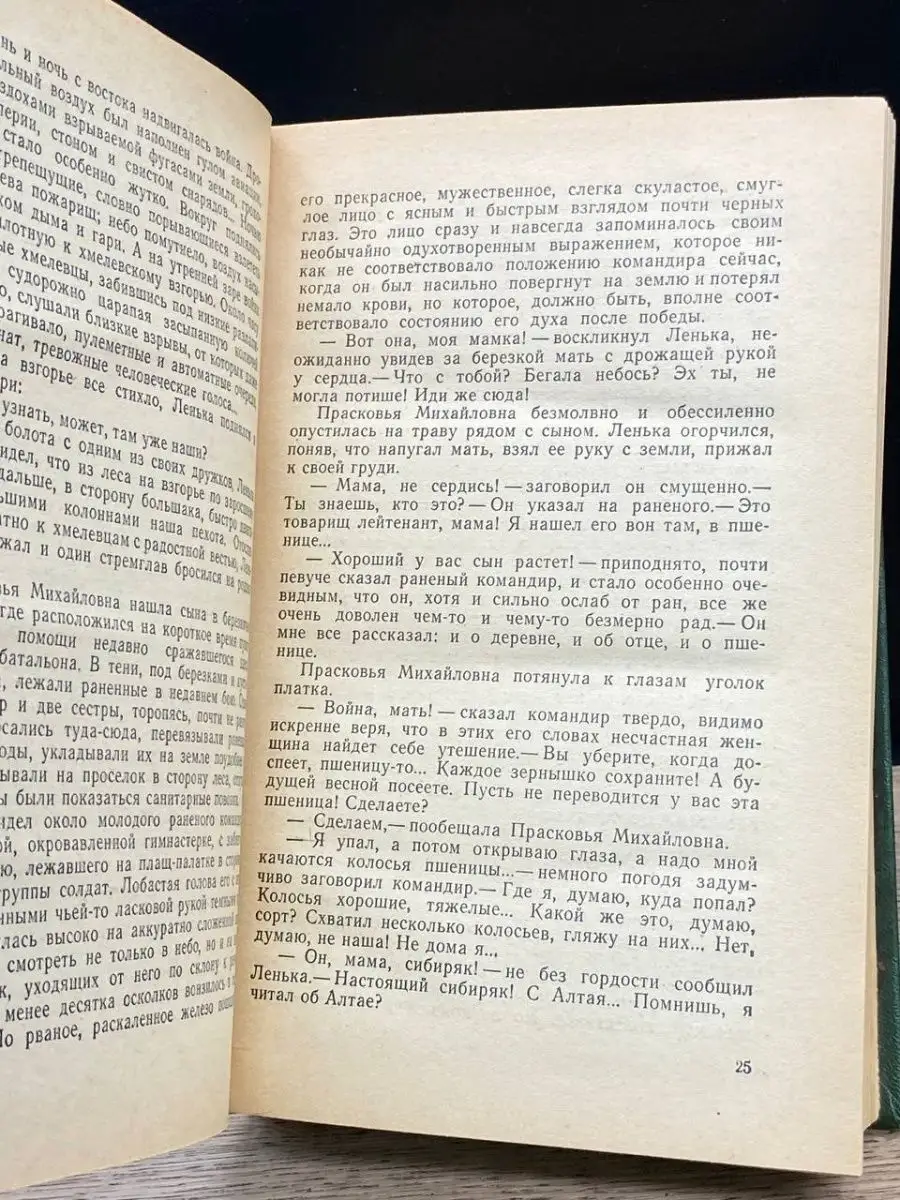 Михаил Бубеннов. Избранные произведения в двух томах. Том 2 Художественная  литература. Москва 152781865 купить в интернет-магазине Wildberries