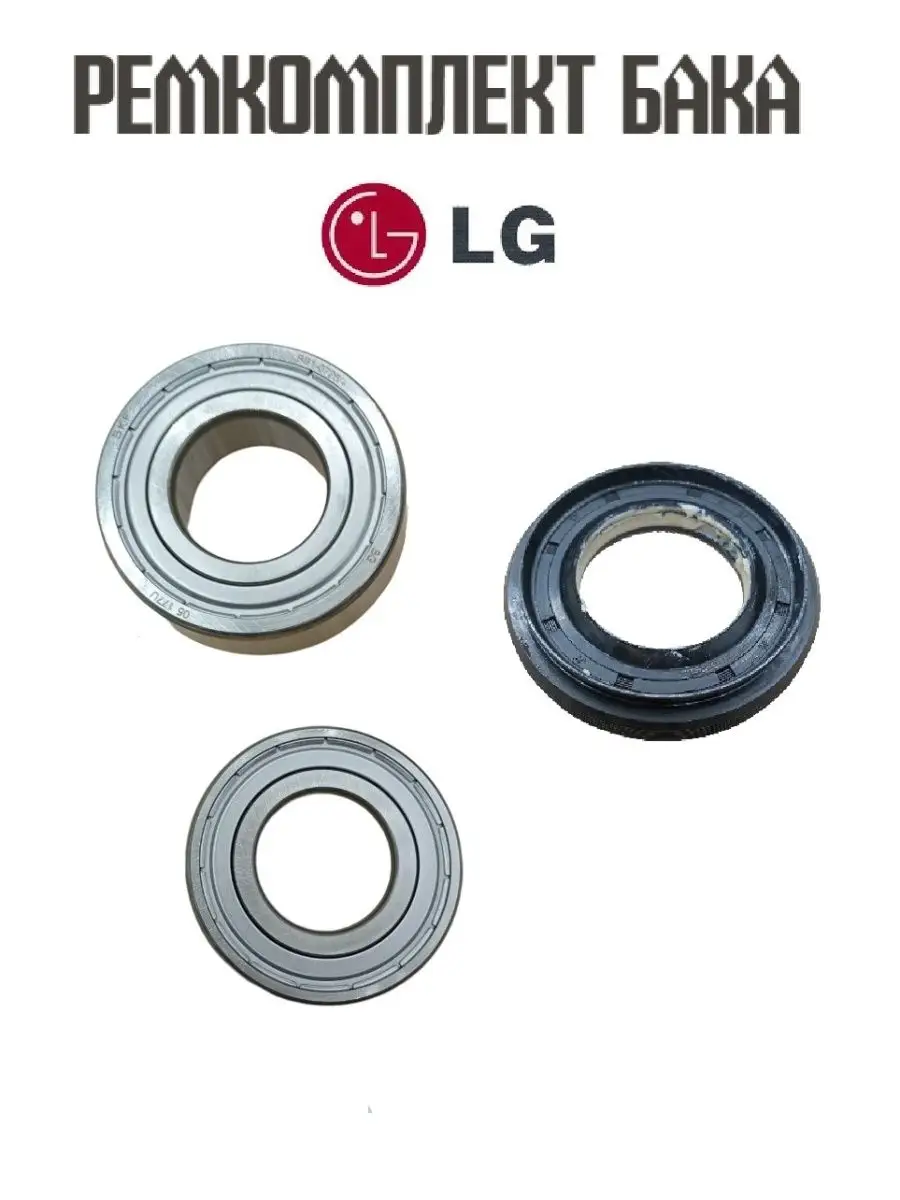 Ремкомплект бака lg. Ремкомплект бака для стиральной машины lg (205, 206, 37*66*9,5/12). Ремкомплект бака lg. Ремкомплект бака lg. Анубис бак ремкомплект.