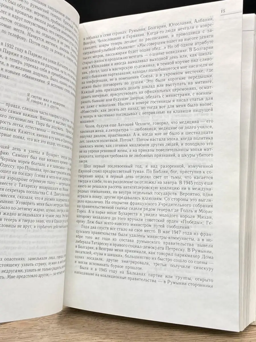 Люди, годы, жизнь. Воспоминания в трех томах. Том 3 Советский писатель.  Москва 152787372 купить в интернет-магазине Wildberries