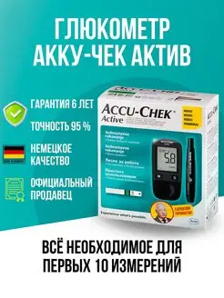 Глюкометр Акку Чек Актив / Accu-chek c тест полосками Акку-чек 152787373 купить за 1 774 ₽ в интернет-магазине Wildberries