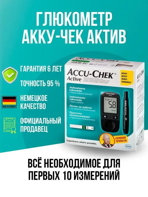 Акку-Чек Глюкометр Актив с тест полосками и прокалывателем, вариант