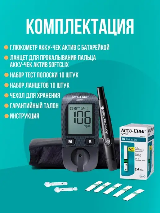 Акку-Чек Глюкометр Актив с тест полосками и прокалывателем, вариант, фото 2