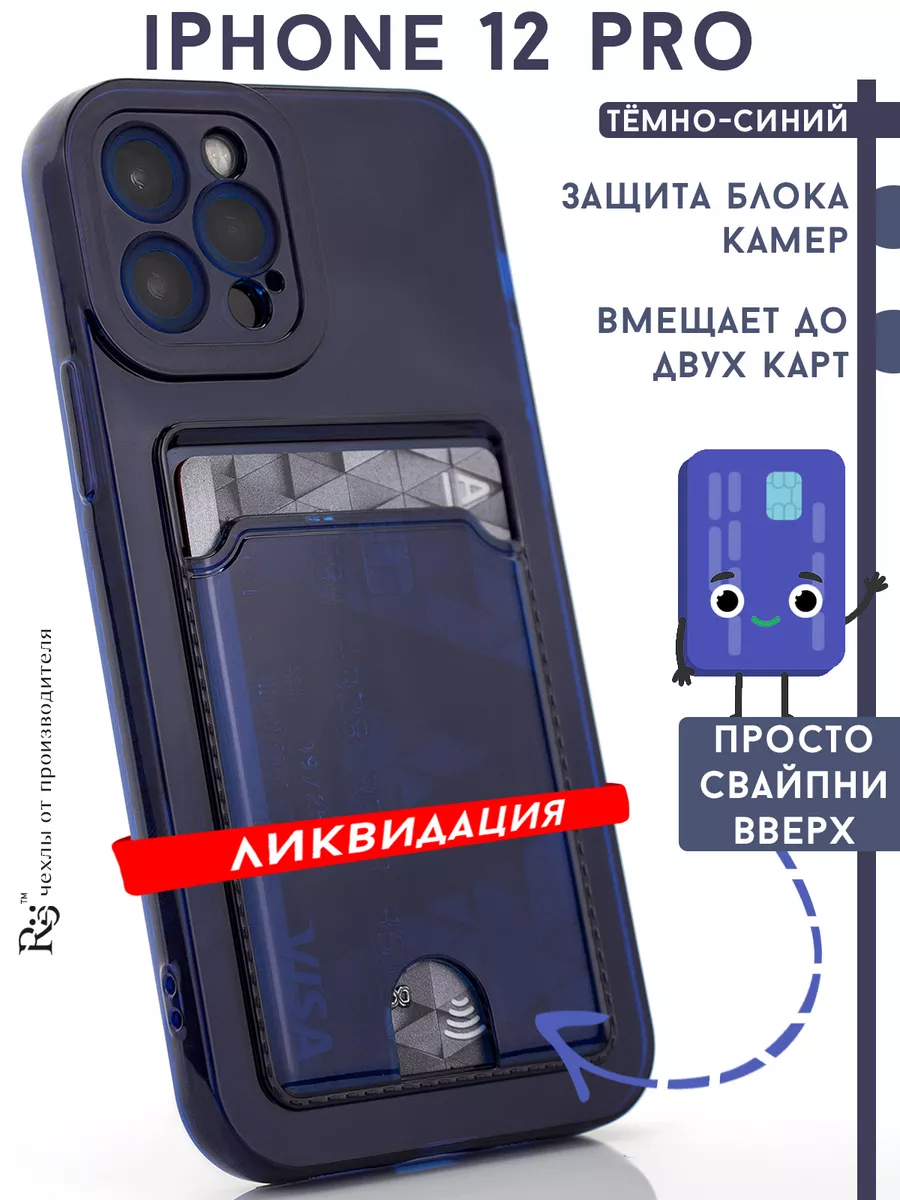 чехол на iPhone 12 Pro с картой прозрачный противоударный Re:Case 152804000  купить за 129 ₽ в интернет-магазине Wildberries