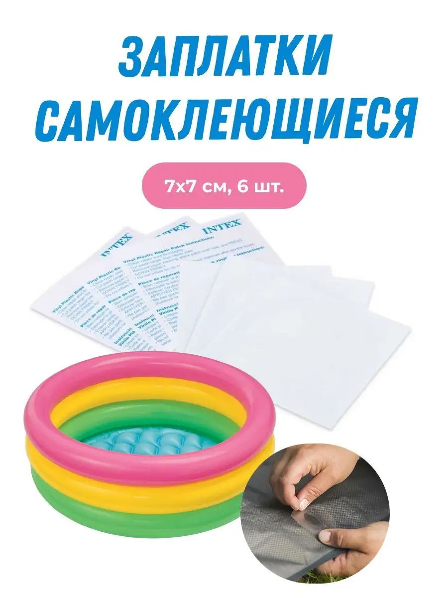 Ремкомплект для бассейна лодки круга INTEX