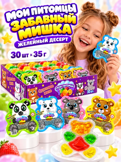 Холодок Десерт желейный Мои Питомцы Забавный Мишка 30 шт. по 35 г, 30 шт, 35 г