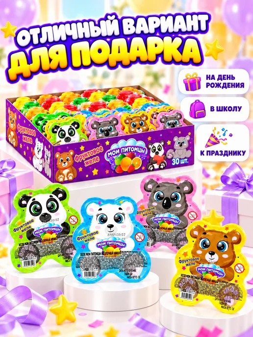 Холодок Десерт желейный Мои Питомцы Забавный Мишка 30 шт. по 35 г, 30 шт, 35 г, фото 3