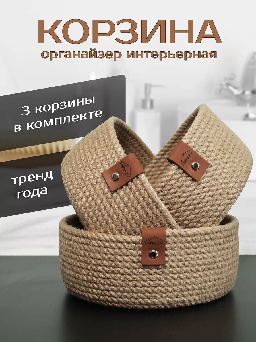 Набор корзинок из джута...