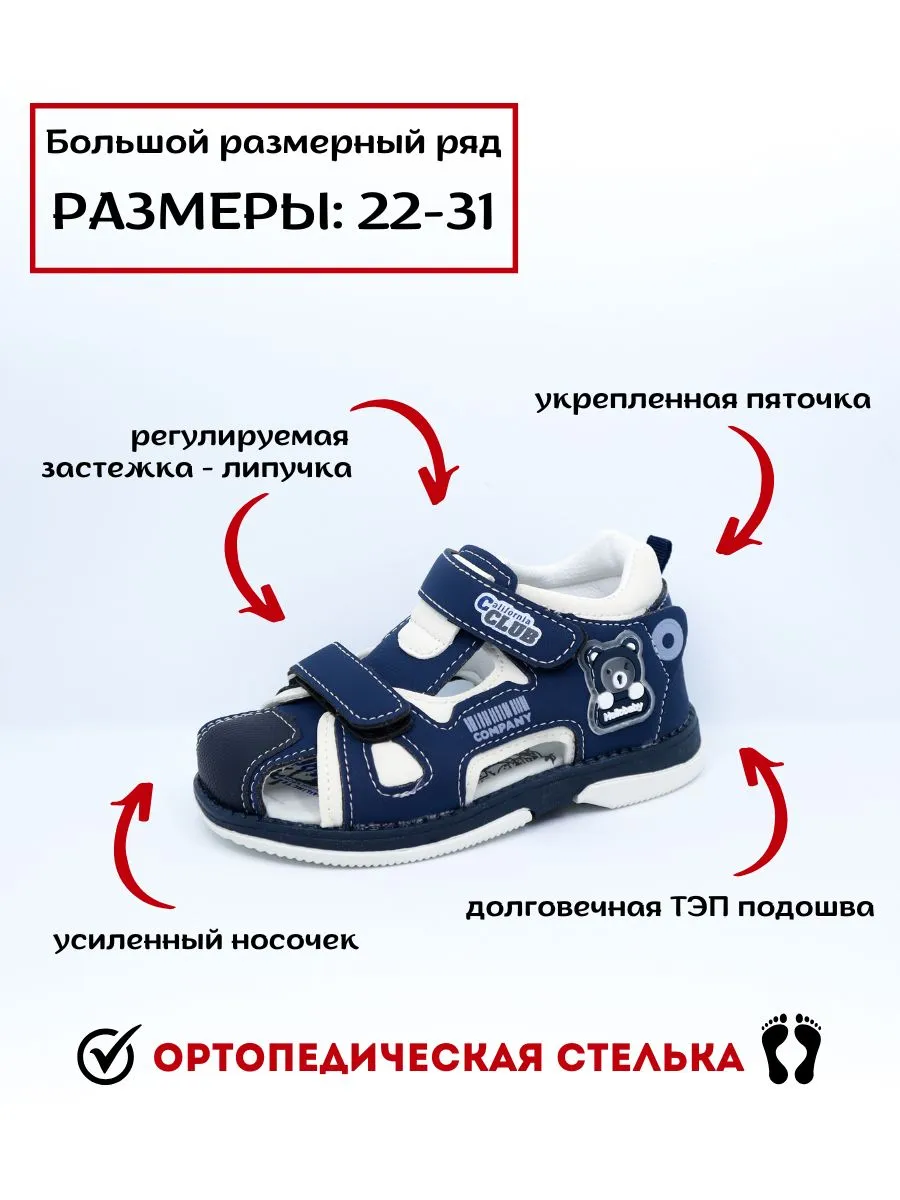 Закрытые сандалии детские на лето