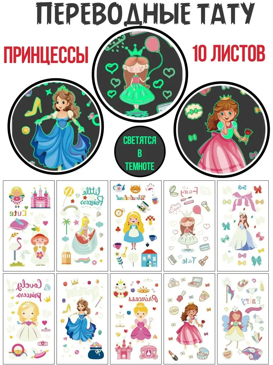 Умный Енот Татуировки детские переводные светящиеся временные тату