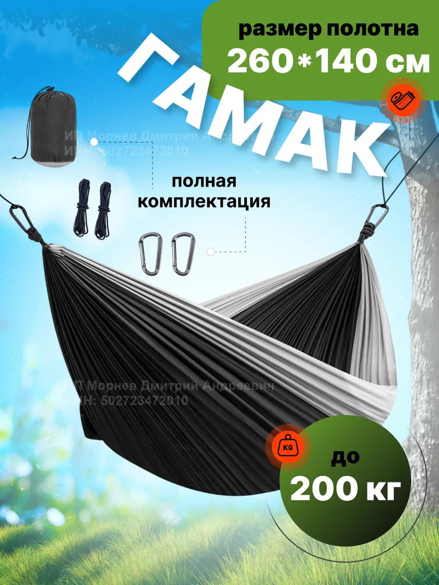 Гамак 260 х 140 см
