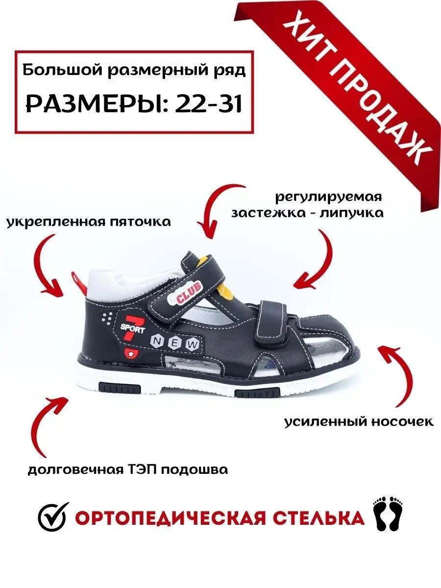 Закрытые сандалии детские на лето