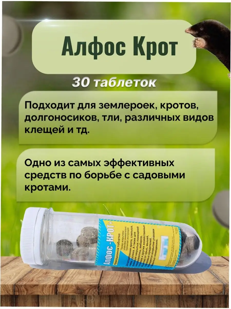 средство от кротов