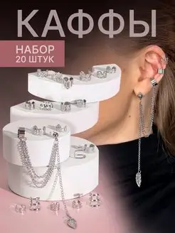 Серьги каффы, набор 20 штук LIRANI 152835505 купить за 264 ₽ в интернет-магазине Wildberries