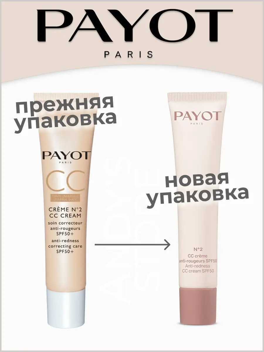 CC крем для лица PAYOT СС крем для лица успокаивающий, уменьшающий покраснения N°2 CC Creme SPF 50+