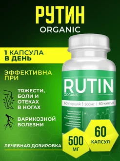 Рутин Rutin БАД таблетки для ног венотоник вен. От варикоза SimpleSupp 152836475 купить за 717 ₽ в интернет-магазине Wildberries