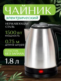 Чайник электрический металлический KS-18B02 Goodhelper 152837074 купить за 991 ₽ в интернет-магазине Wildberries