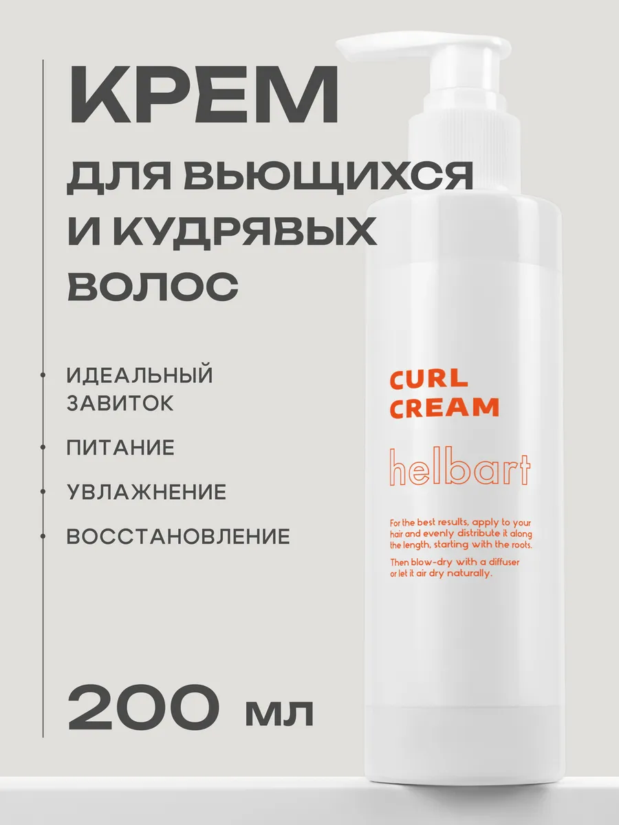 Крем стайлинг для вьющихся...
