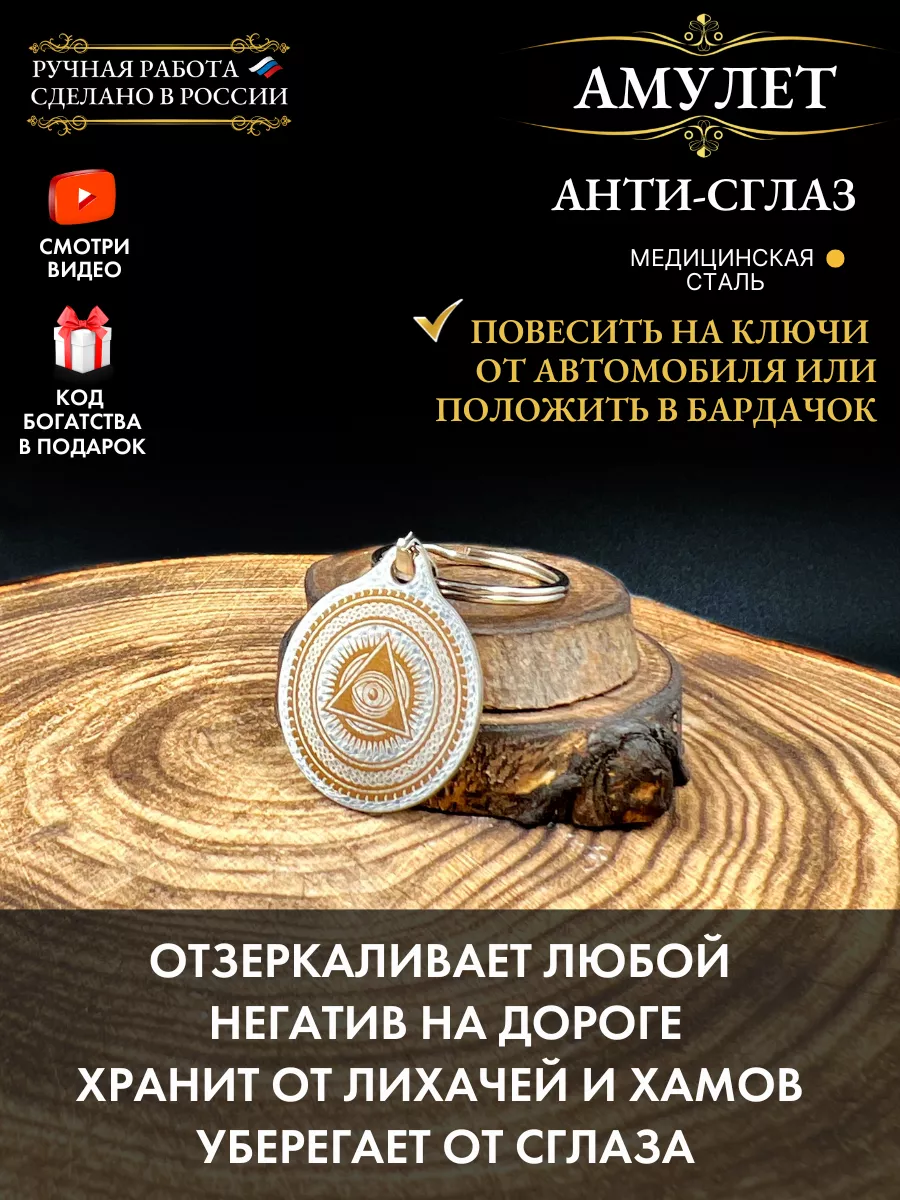 Амулет Анти-сглаз, автомобильный оберег Gold amulet 152839452 купить за 229  ₽ в интернет-магазине Wildberries