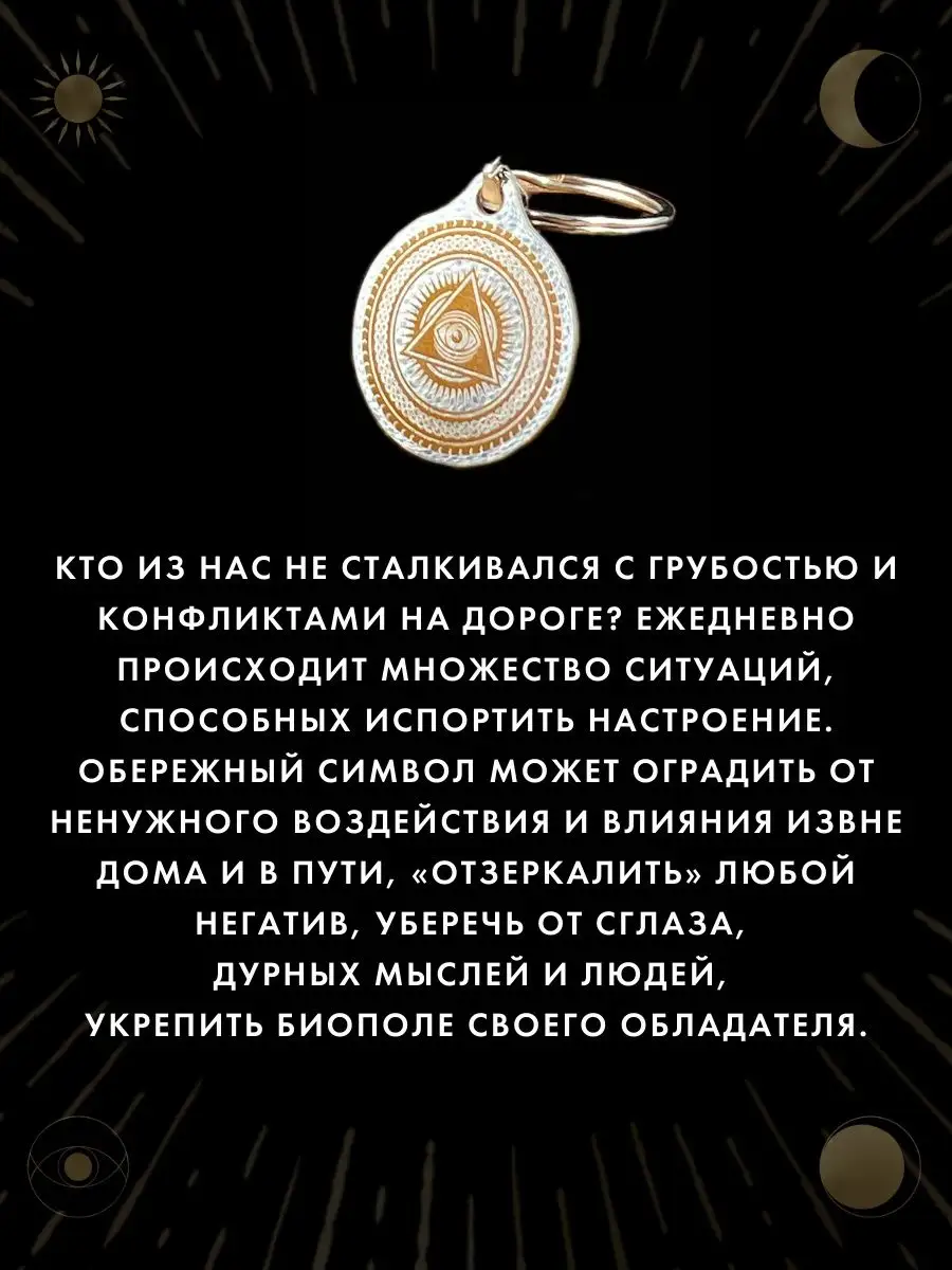 Амулет Анти-сглаз, автомобильный оберег Gold amulet 152839452 купить за 221  ₽ в интернет-магазине Wildberries