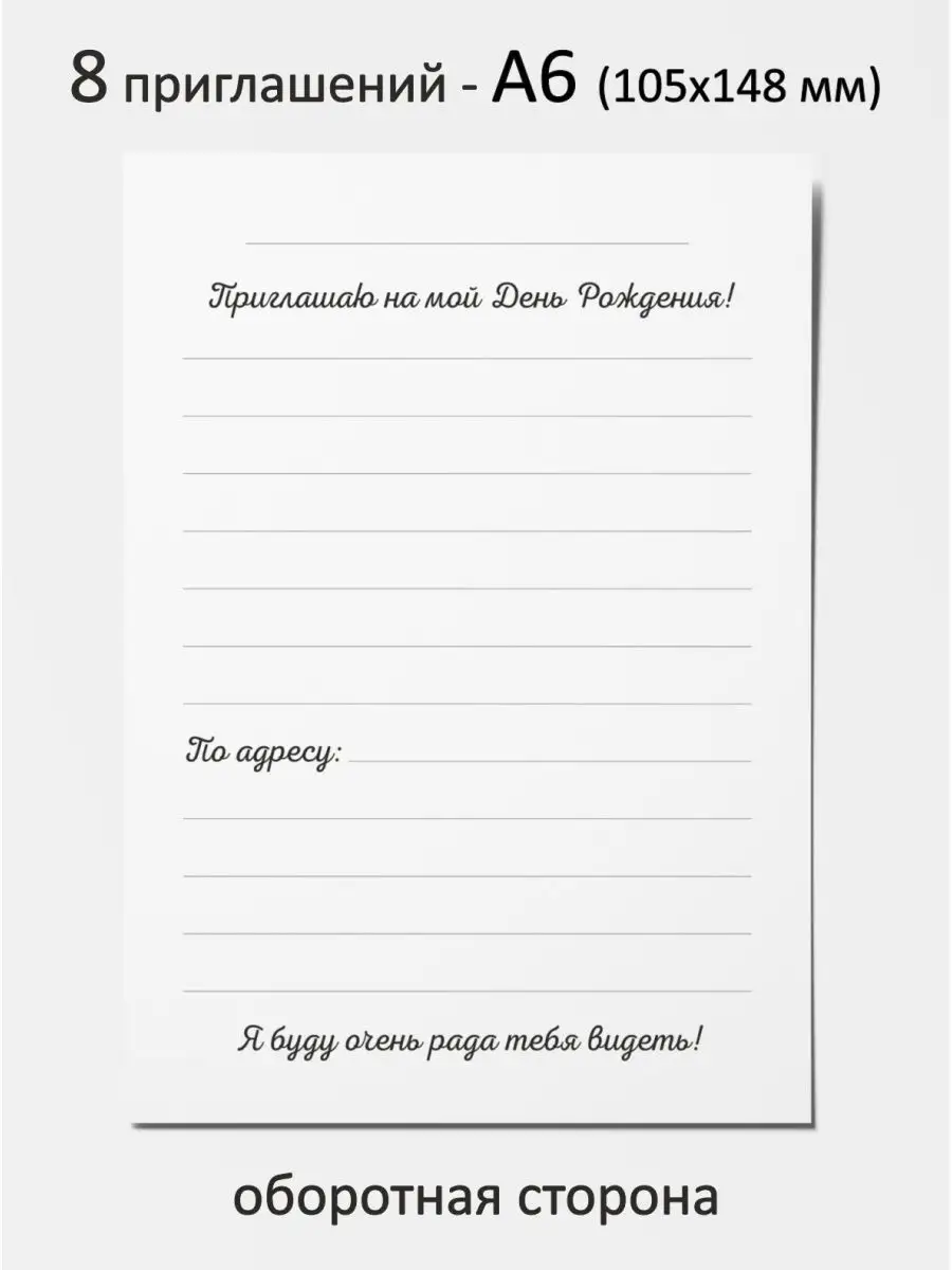 Приглашение на День Рождения даритеподарок.рф 152840089 купить за 421 ₽ в  интернет-магазине Wildberries