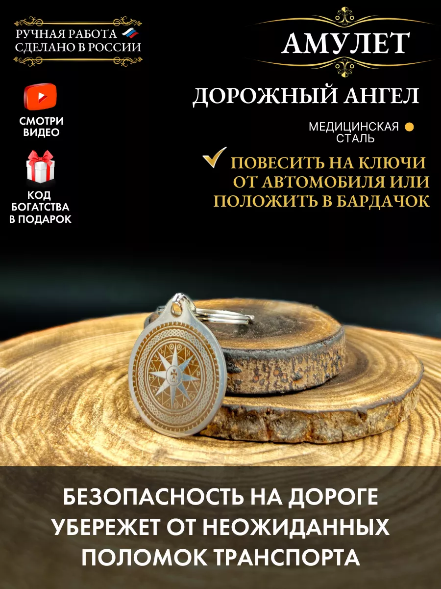 Амулет Дорожный ангел, автомобильный оберег Gold amulet 152840341 купить за  272 ₽ в интернет-магазине Wildberries