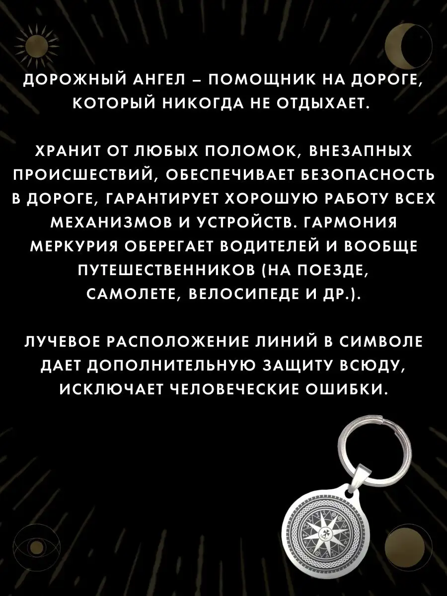 Амулет Дорожный ангел, автомобильный оберег Gold amulet 152840341 купить за  229 ₽ в интернет-магазине Wildberries