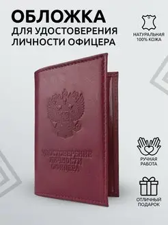 Обложка на удостоверение личности офицера A&T Store 152840354 купить за 473 ₽ в интернет-магазине Wildberries