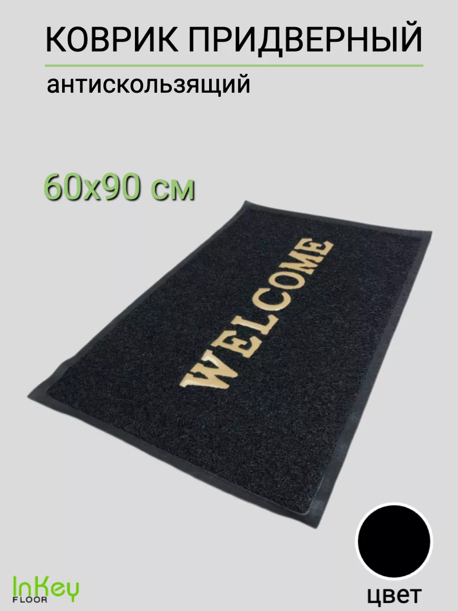 Коврик придверный пористый для дома 60х90 inkey-floor 152840464 купить за  686 ₽ в интернет-магазине Wildberries