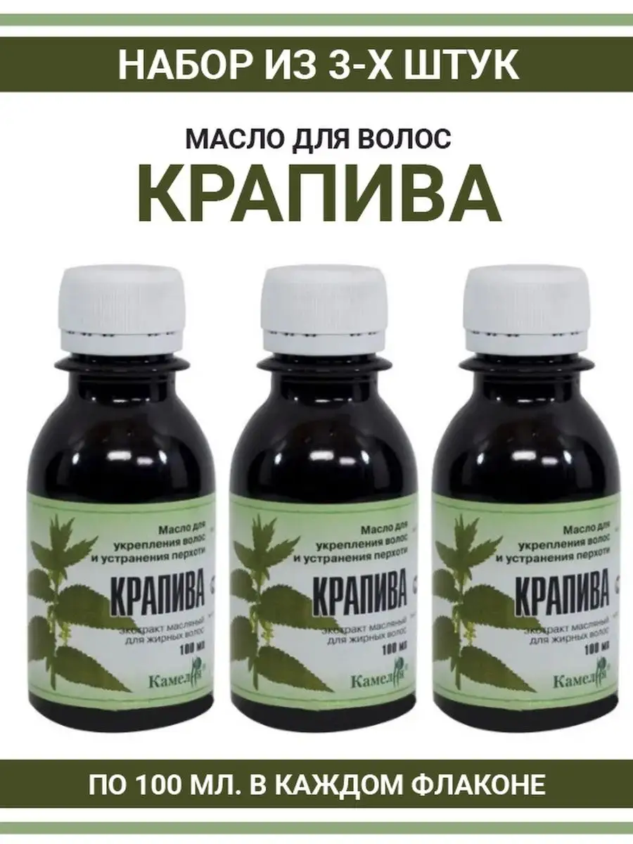 Купить Масло Для Волос Крапива