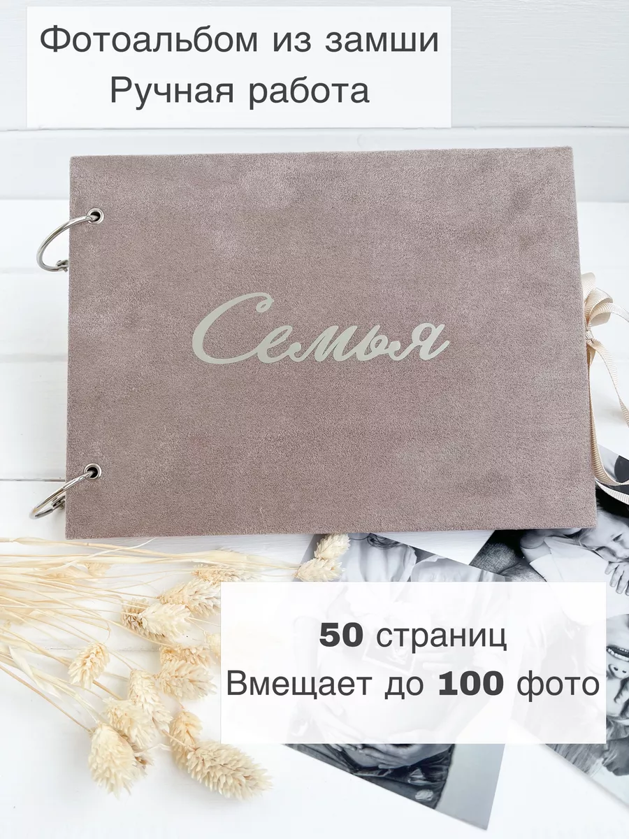 Фотоальбом семейный 10×15 на...
