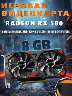 Видеокарта Radeon rx 580 8gb amd игровая для компьютера JieShuo 152842705 купить за 10 692 ₽ в интернет-магазине Wildberries