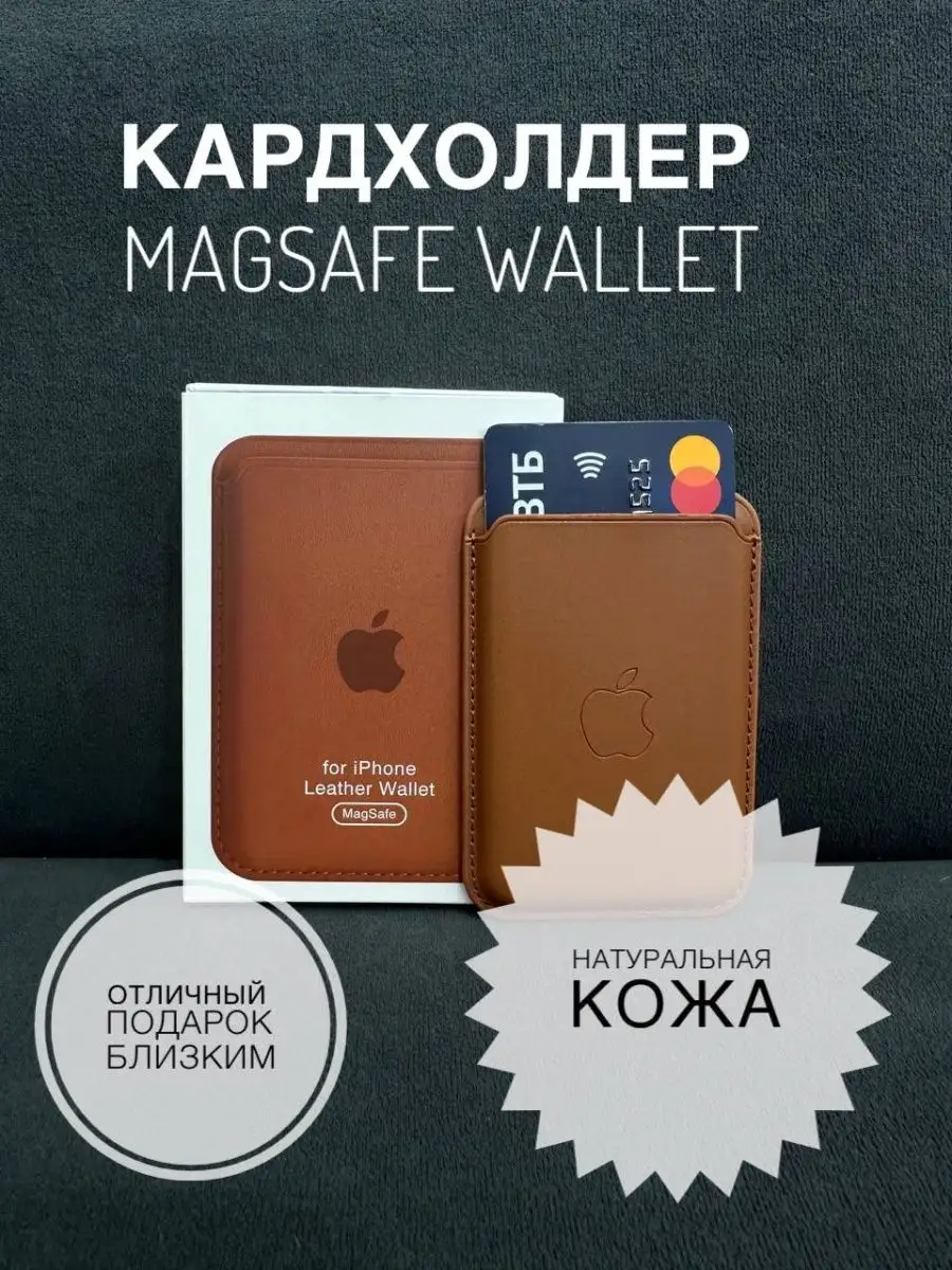 Чехол Magsafe wallet картхолдер под карты для iPhone My Glass 152843518  купить за 425 ₽ в интернет-магазине Wildberries