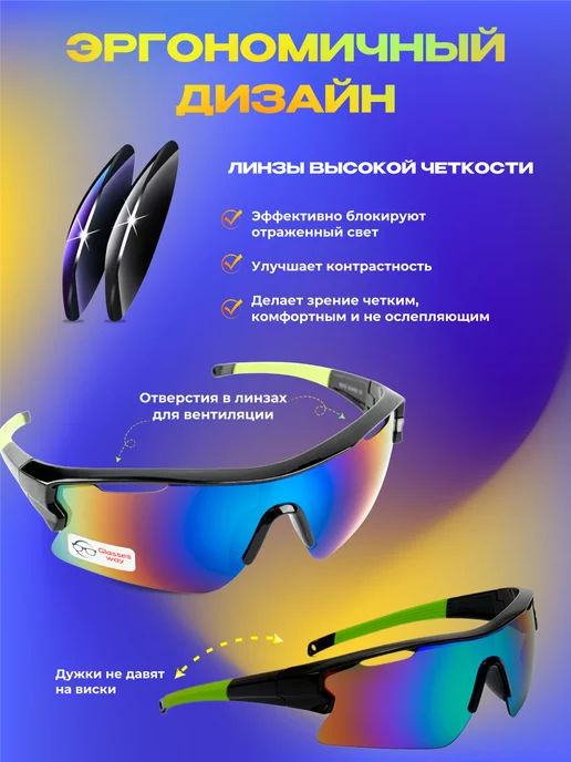 Glasses way Очки спортивные, вариант, фото 5
