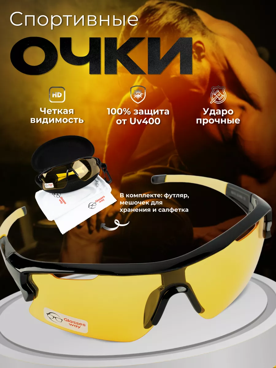 Очки спортивные