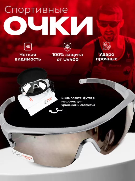 Glasses way Очки спортивные