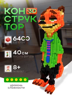 Конструктор 3D для детей и подростков Лис "Зверополис" TVOY TOY 152844385 купить за 1 243 ₽ в интернет-магазине Wildberries