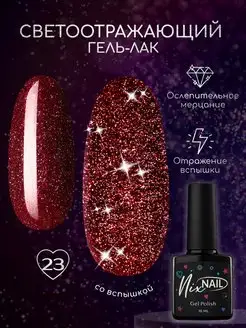 Гель лак для ногтей светоотражающий с блестками коричневый NIXNAIL 152846309 купить за 225 ₽ в интернет-магазине Wildberries