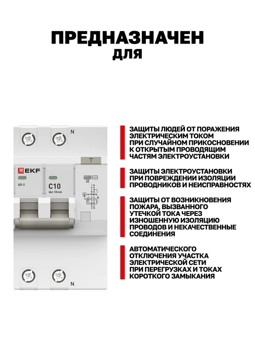 EKF Дифавтомат 10А (C) 10мА, тип AC, 2P, 6кА, АД-2 PROxima, серый, фото 3